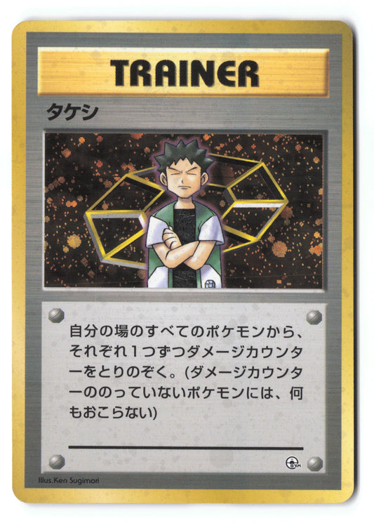 Brock 14 Pewter City Gym–Brock Japanese LP