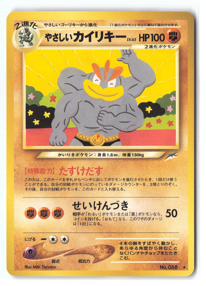 Light Machamp Rare (Old Back) 69