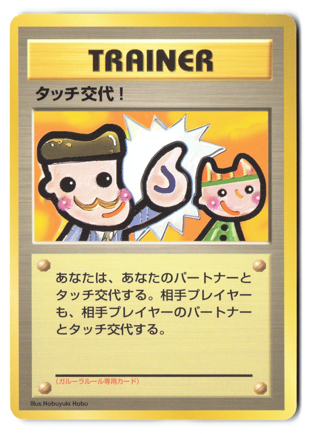 Touch Change! 80 PMCG Promos