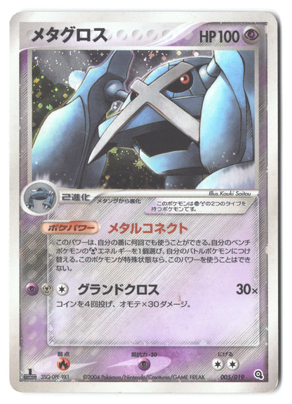 Metagross 005/019 Metagross Constructed Starter Deck