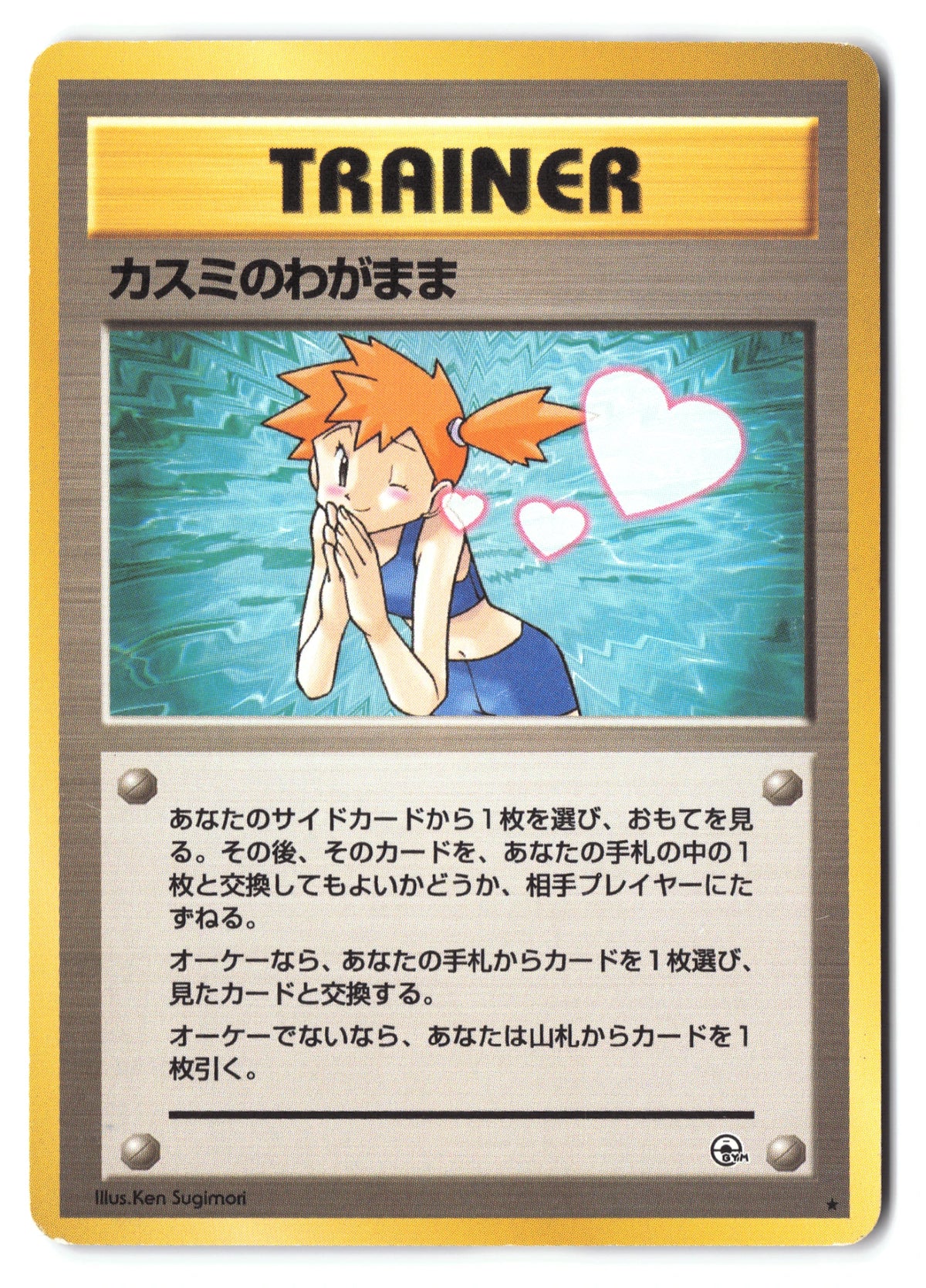 Misty's Wish 91 Gym Expansion 1: Gym Leader Stadiums Rare (Old Back)