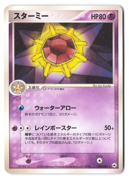 Starmie 044/083 The Broken Seal