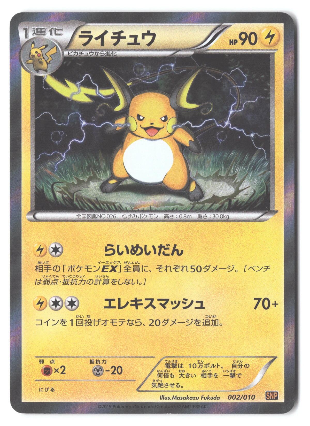 Raichu 002/010 BREAK Evolution Pack Raichu BREAK