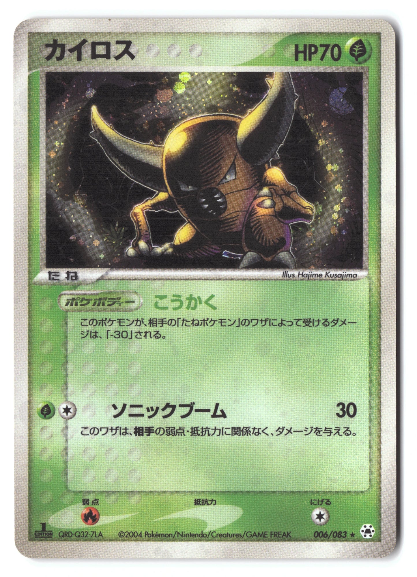 Pinsir Rare 006/083