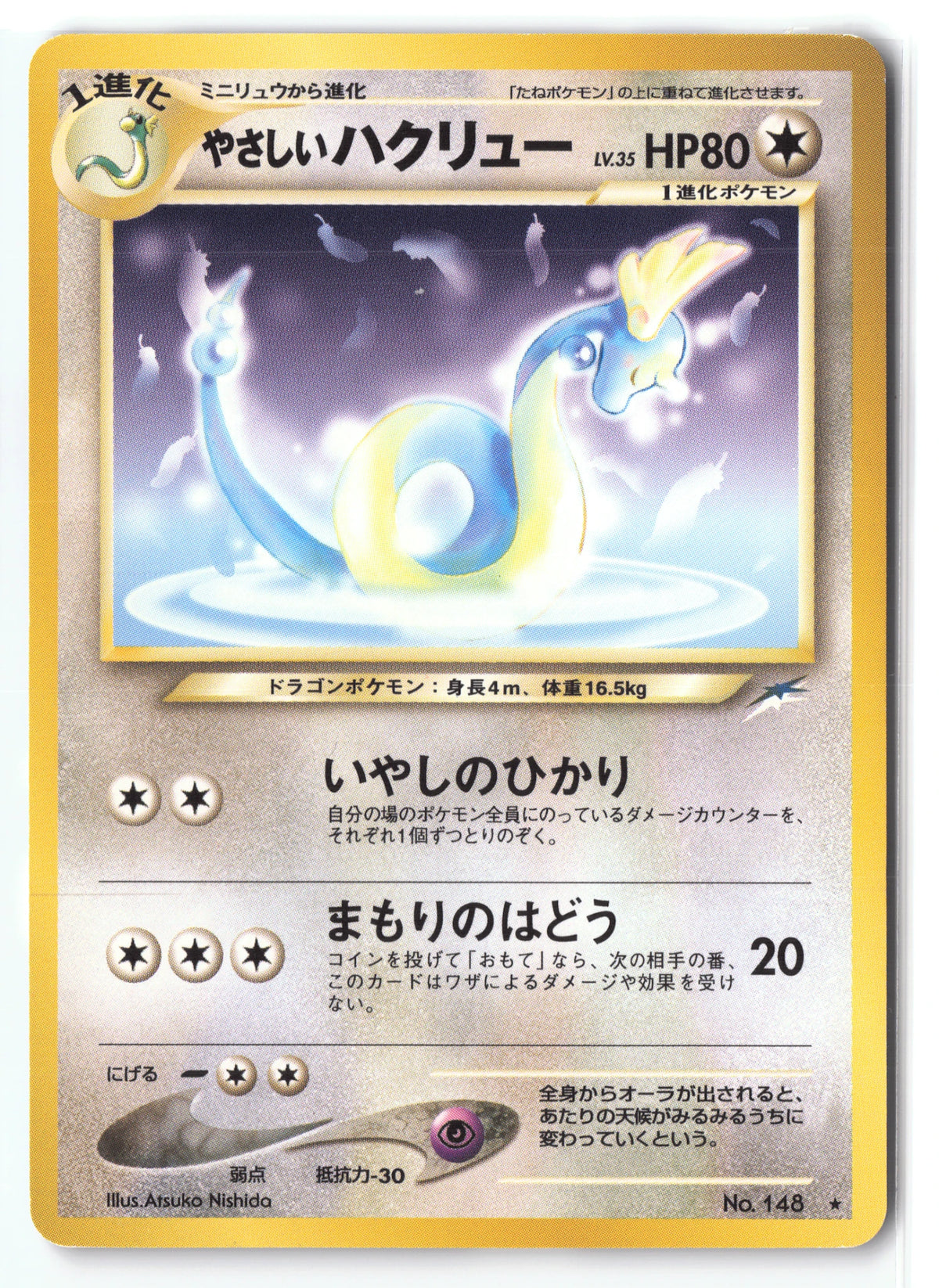 Light Dragonair Rare (Old Back) 70