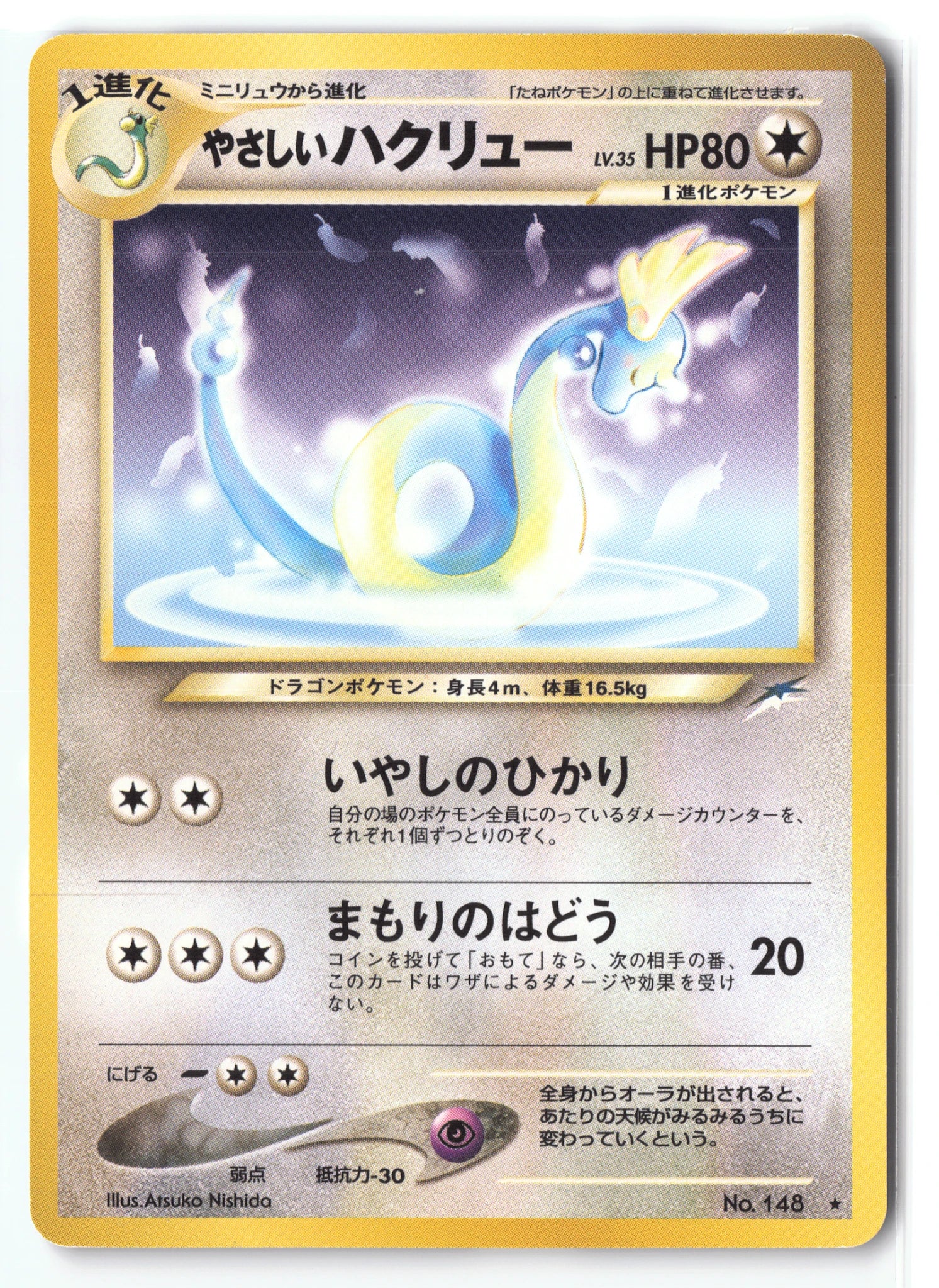 Light Dragonair Rare (Old Back) 70