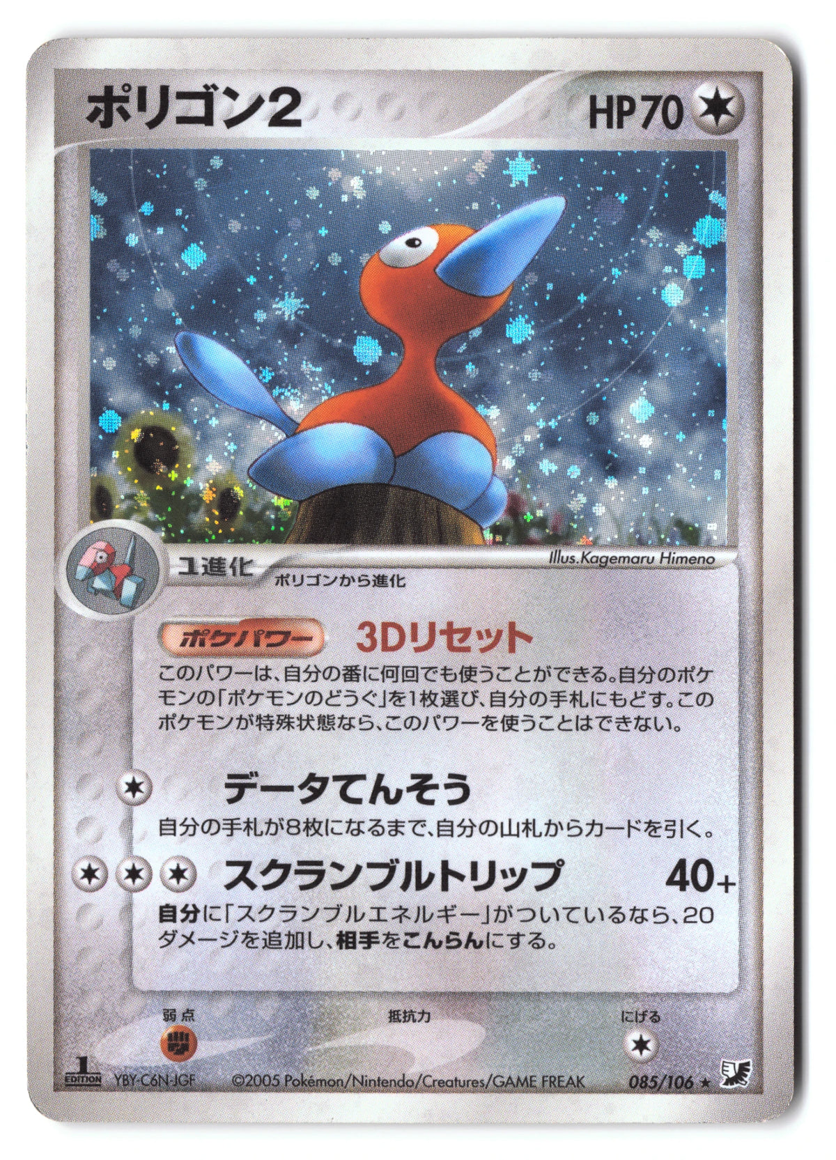 Porygon2 Rare 085/106