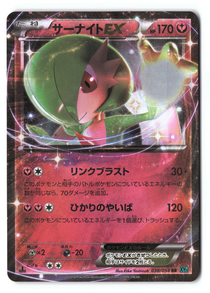 Gardevoir-EX 038/054 Cruel Traitor RR Japanese LP