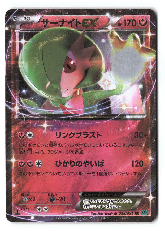 Gardevoir-EX 038/054 Cruel Traitor RR Japanese LP