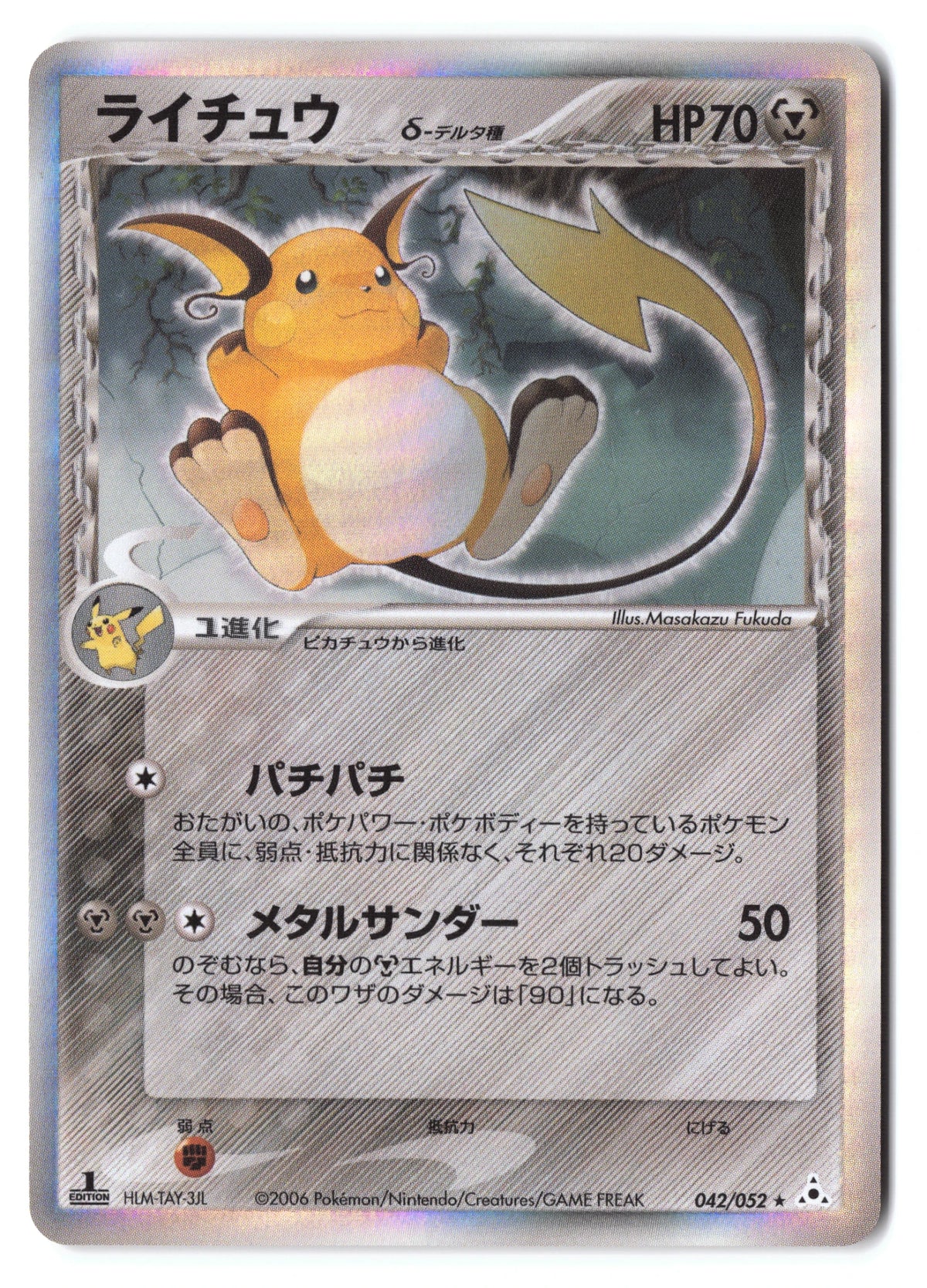 Raichu 042/052 Holon Phantom