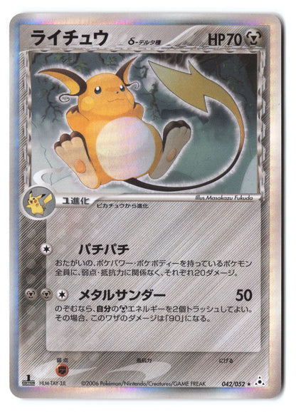 Raichu 042/052 Holon Phantom