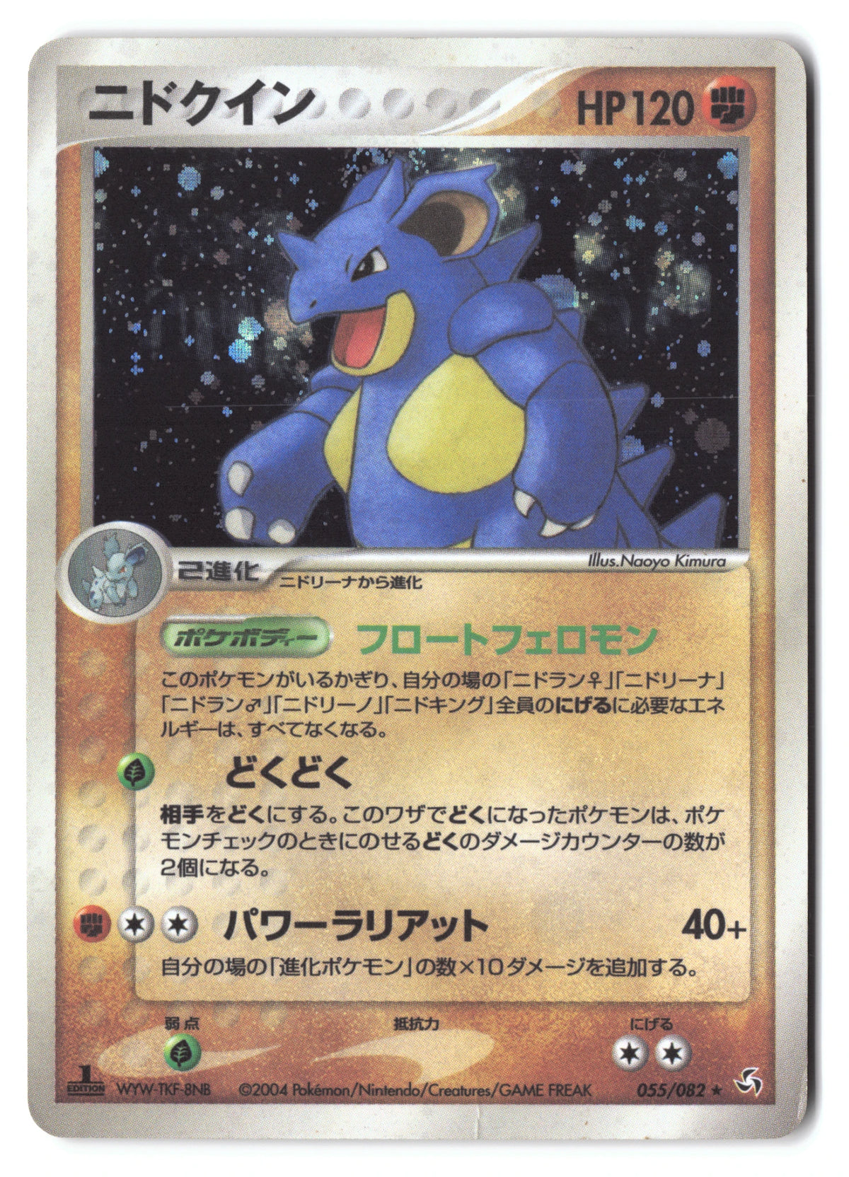 Nidoqueen 055/082 Flight of Legends