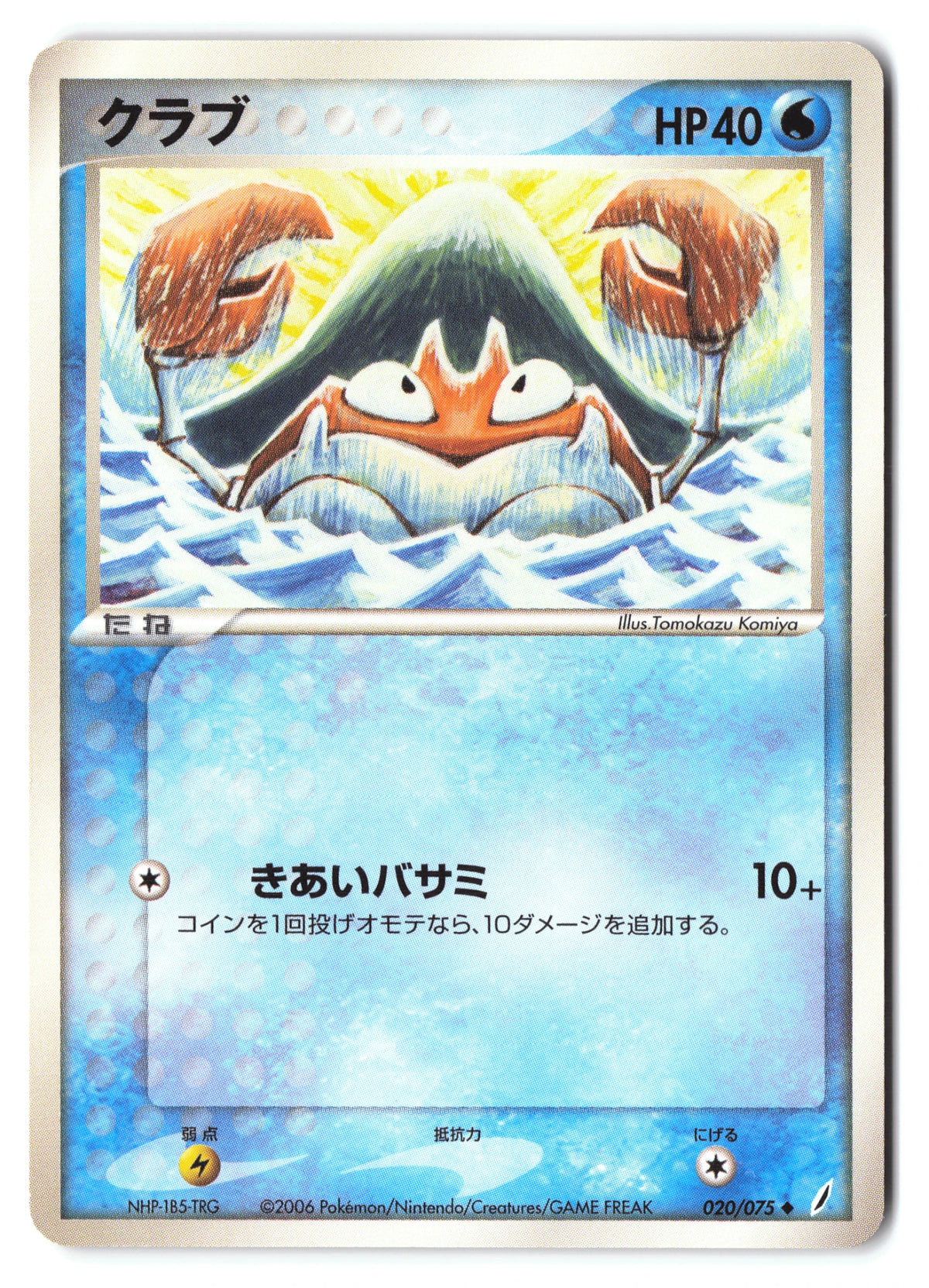 Krabby 020/075 Miracle Crystal