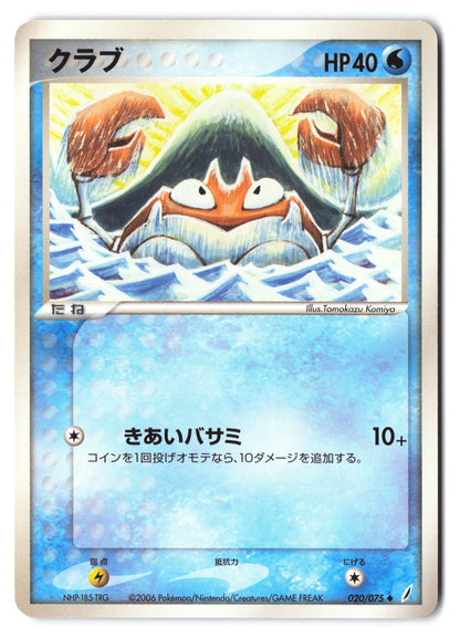 Krabby 020/075 Miracle Crystal