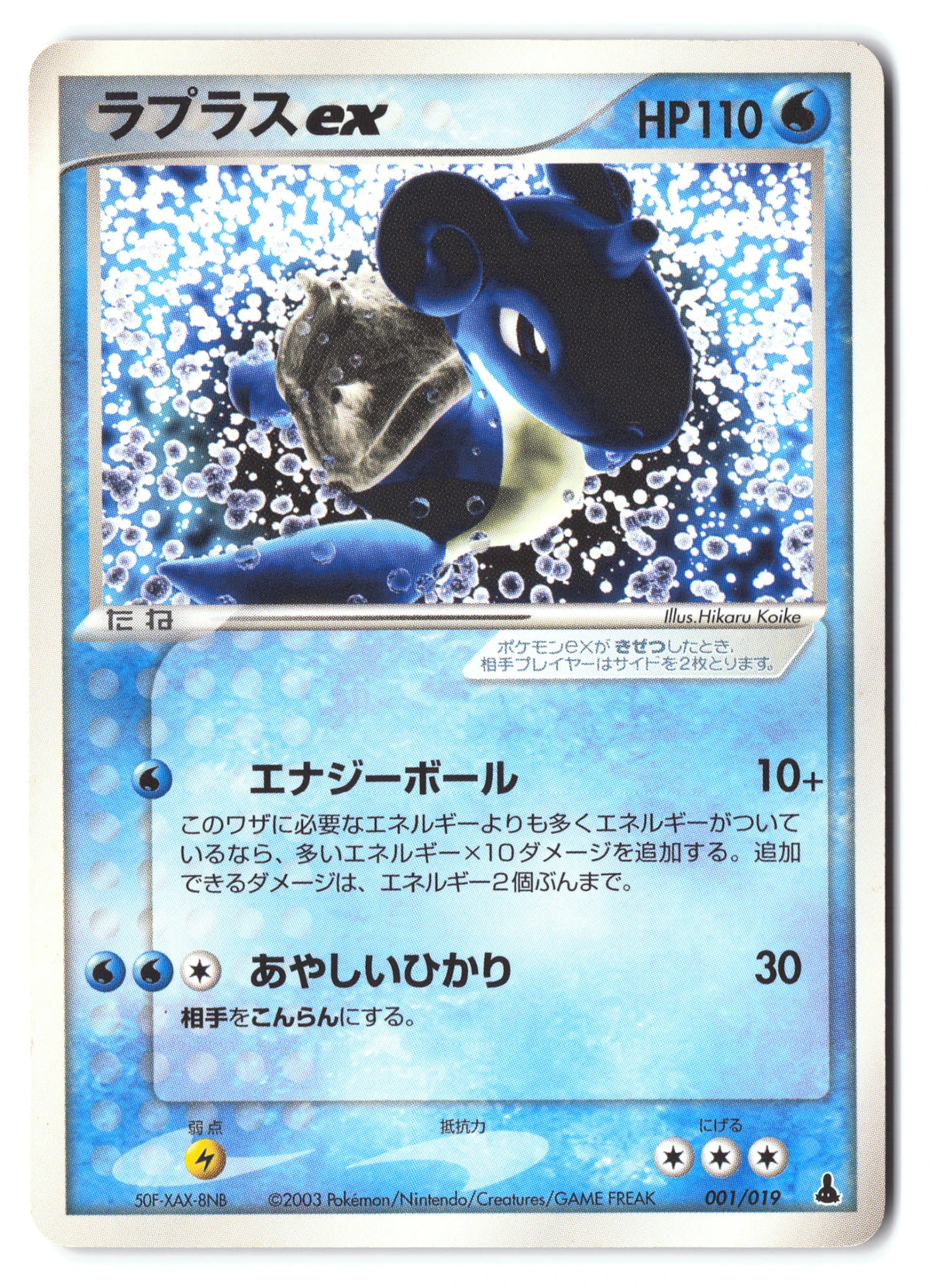 Lapras ex 001/019 Mudkip Constructed Starter Deck