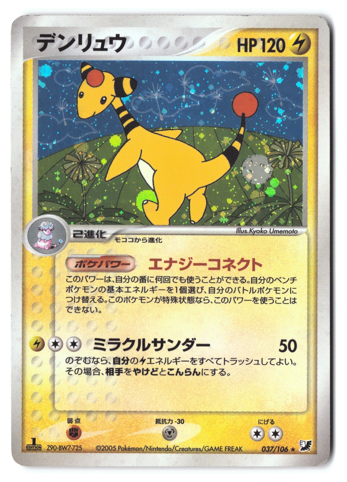 Ampharos Rare 037/106
