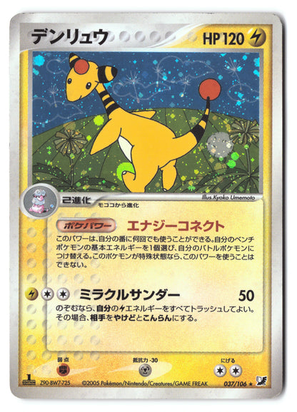 Ampharos Rare 037/106