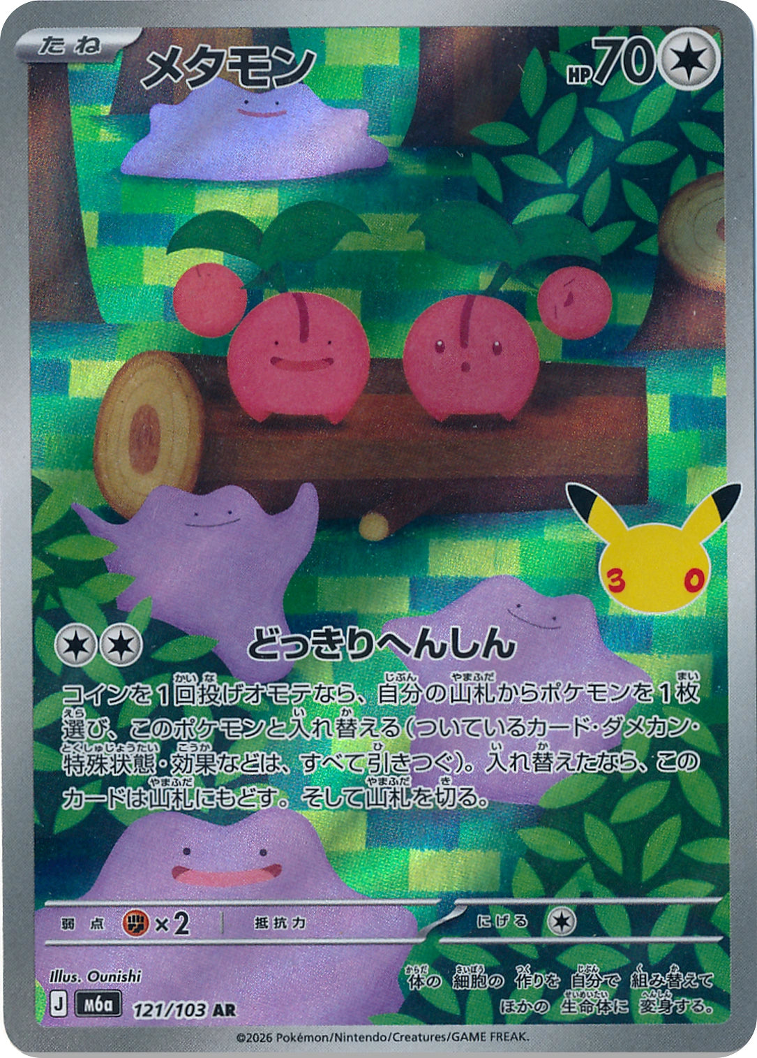 Ditto 121/103 30th CELEBRATION AR