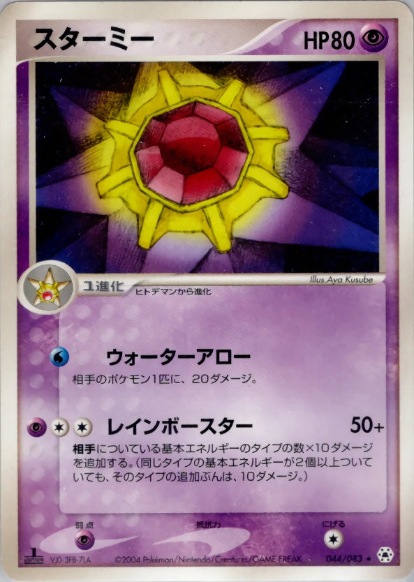 Starmie 044/083 The Broken Seal