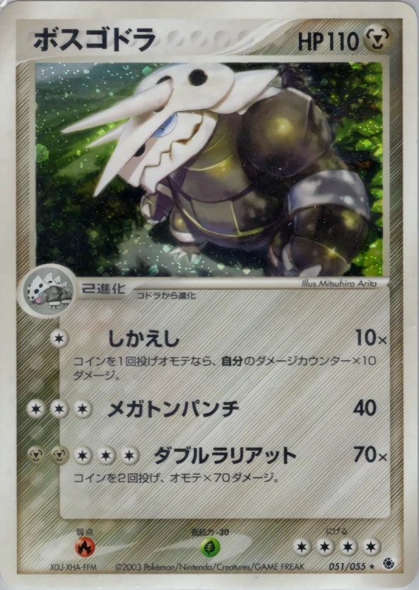 Aggron 051/055 ADV Expansion Pack 1