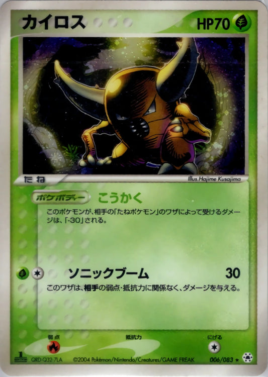 Pinsir Rare 006/083