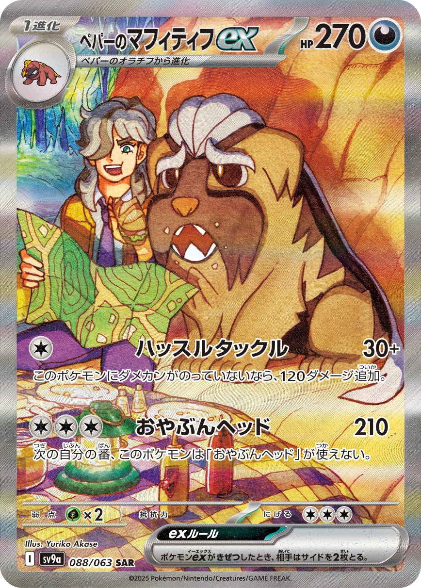 Arven's Mabosstiff ex Special Art Rare SV9A 088/063