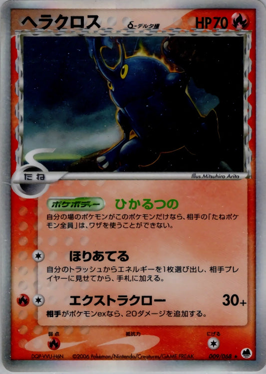 Heracross Rare 009/068