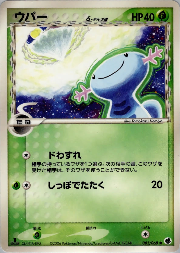 Wooper Common (Old Back) SET137_JP 005/068