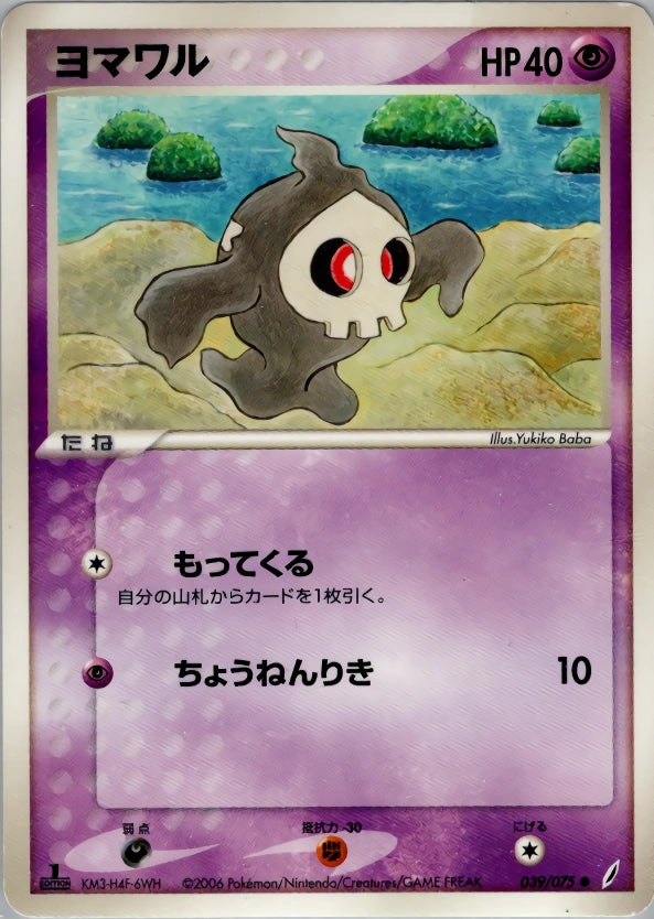 Duskull 039/075 Miracle Crystal