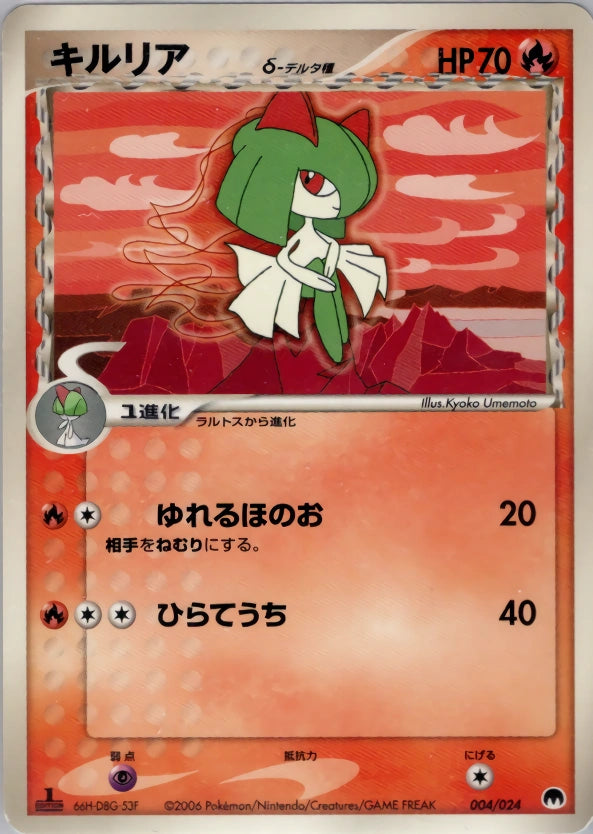 Kirlia SET139_JP 004/024