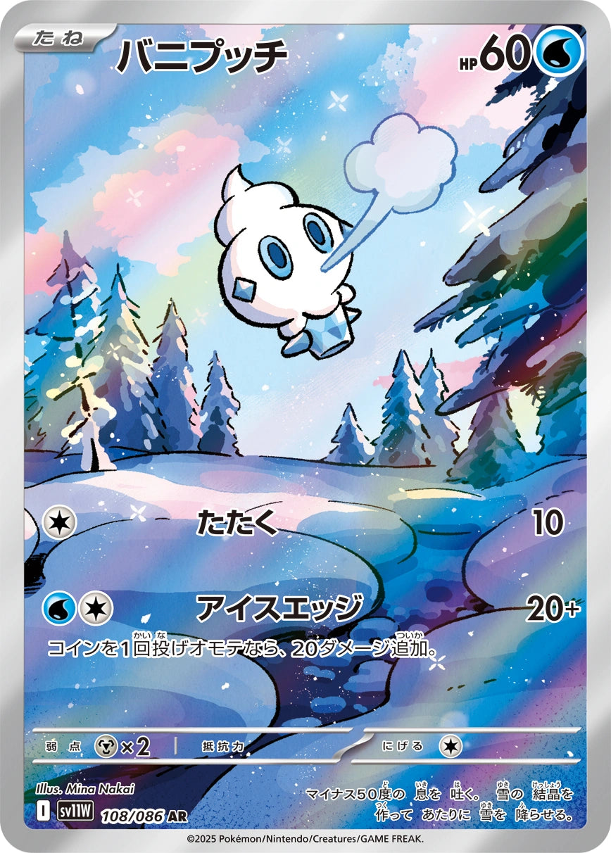 Vanillite Art Rare SV11W 108/086