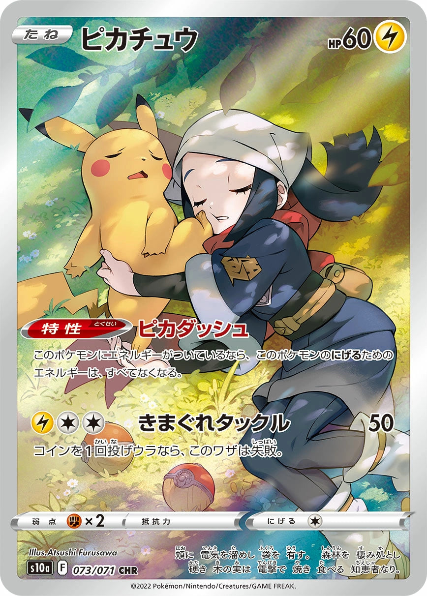 Pikachu Character Rare S10A 073/071