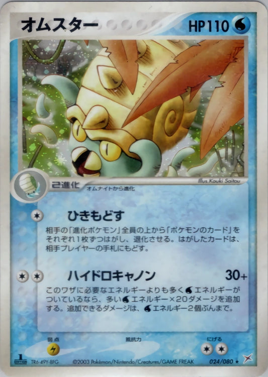 Omastar Rare 024/080