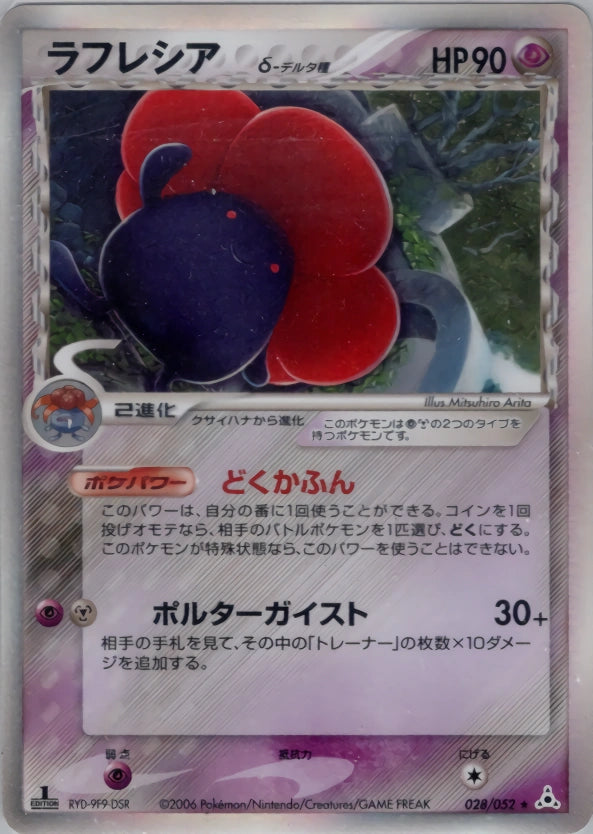 Vileplume 028/052 Holon Phantom