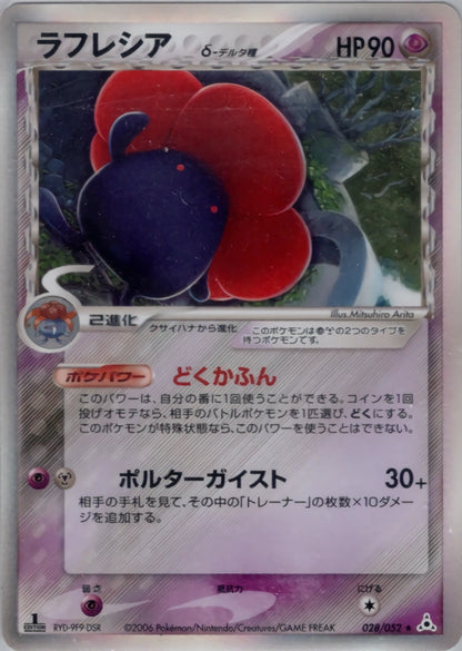 Vileplume 028/052 Holon Phantom