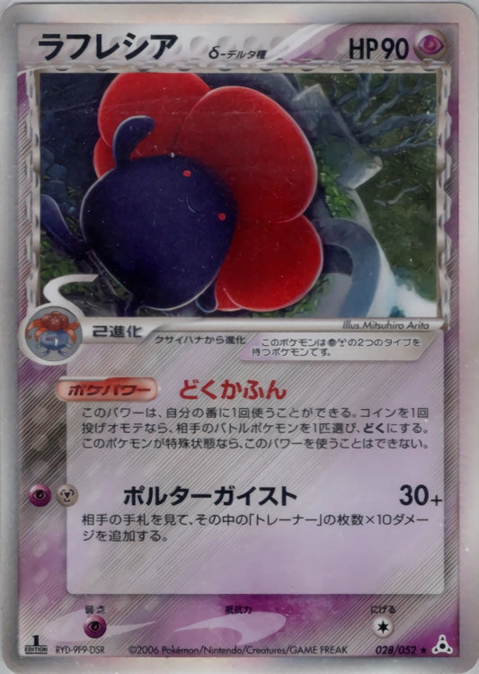 Vileplume 028/052 Holon Phantom