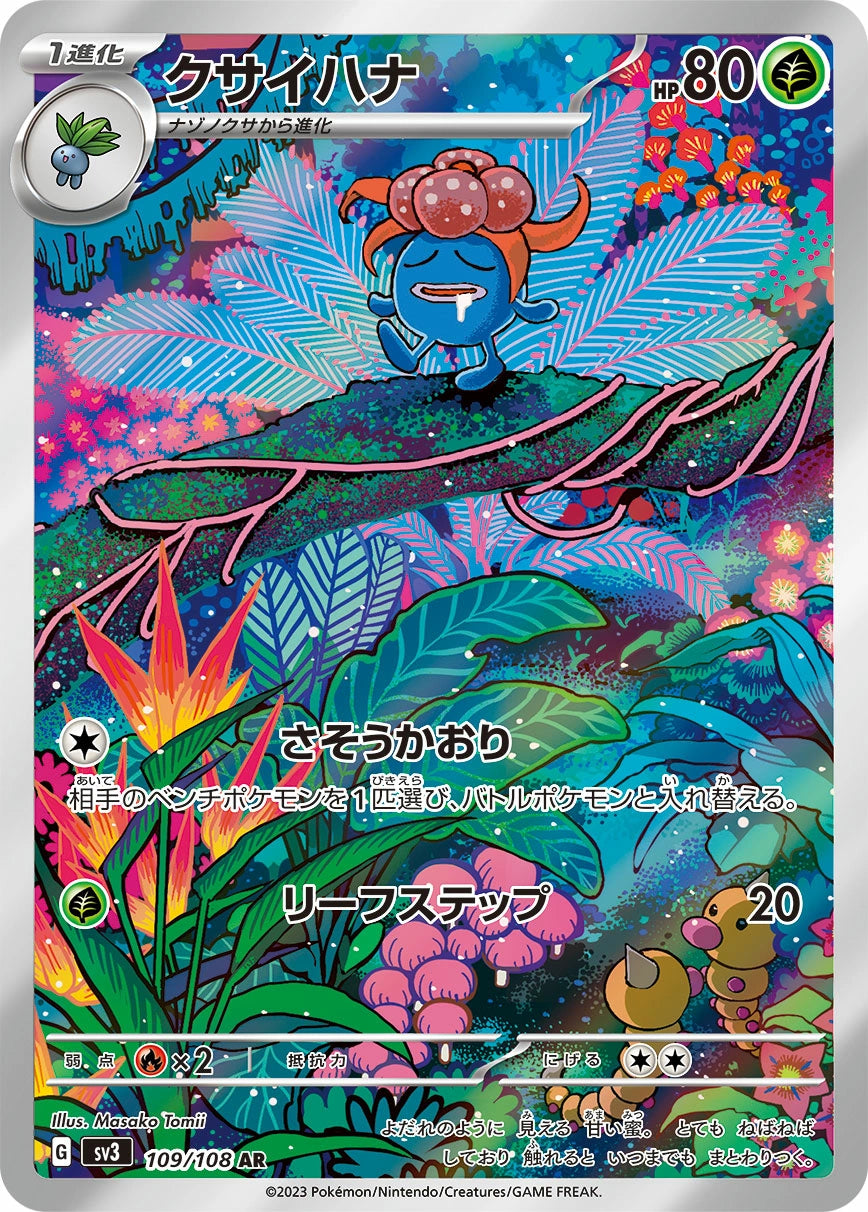 Gloom Art Rare SV3 109/108