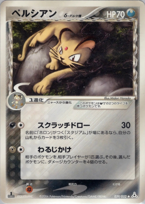 Persian 039/052 Holon Phantom