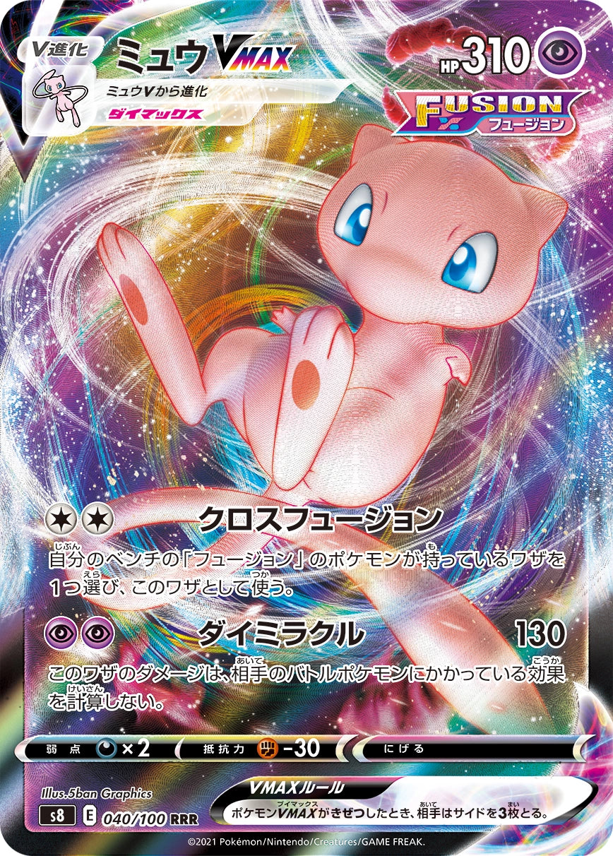 Mew V MAX Triple Rare S8 040/100