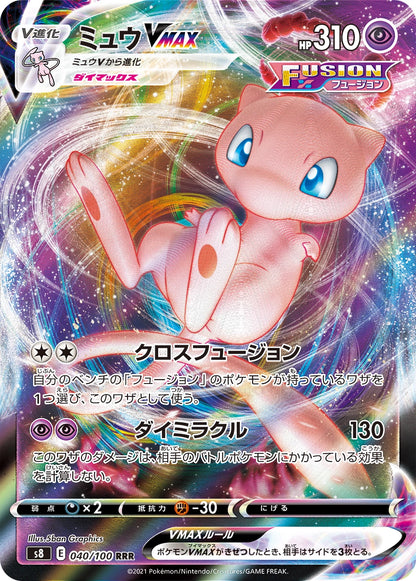 Mew V MAX Triple Rare S8 040/100