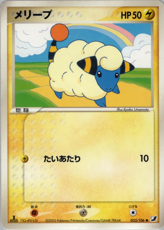 Mareep 035/106 Golden Sky, Silvery Ocean