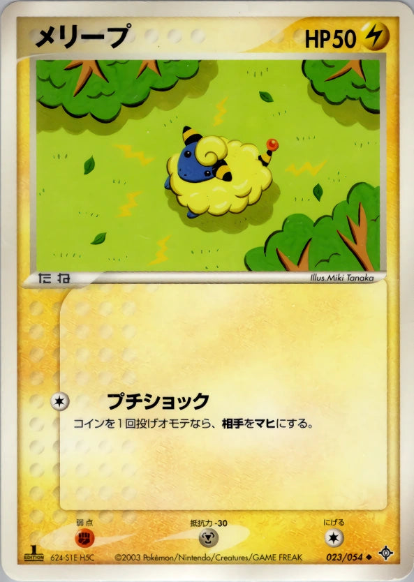 Mareep 023/054 Rulers of the Heavens