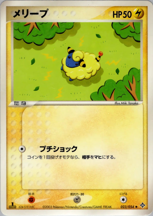 Mareep 023/054 Rulers of the Heavens