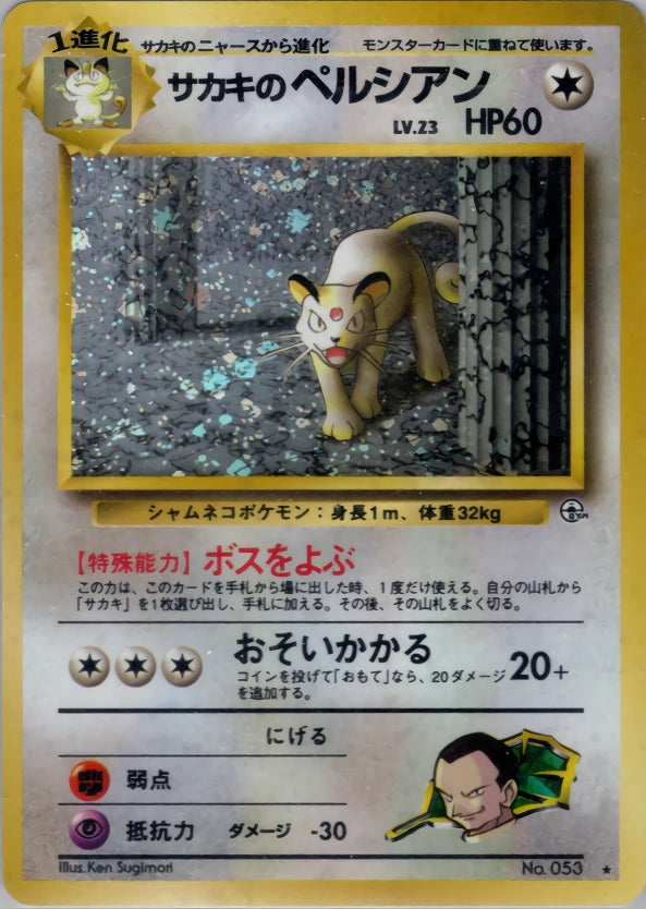 Giovanni's Persian Rare (Old Back) 65