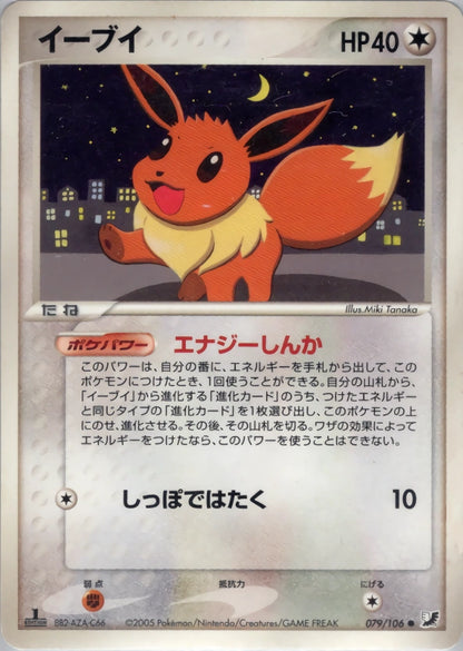 Eevee 079/106 Golden Sky, Silvery Ocean