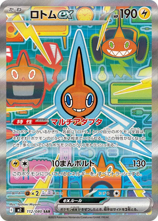 Rotom ex 112/080 Inferno X SAR Japanese NM