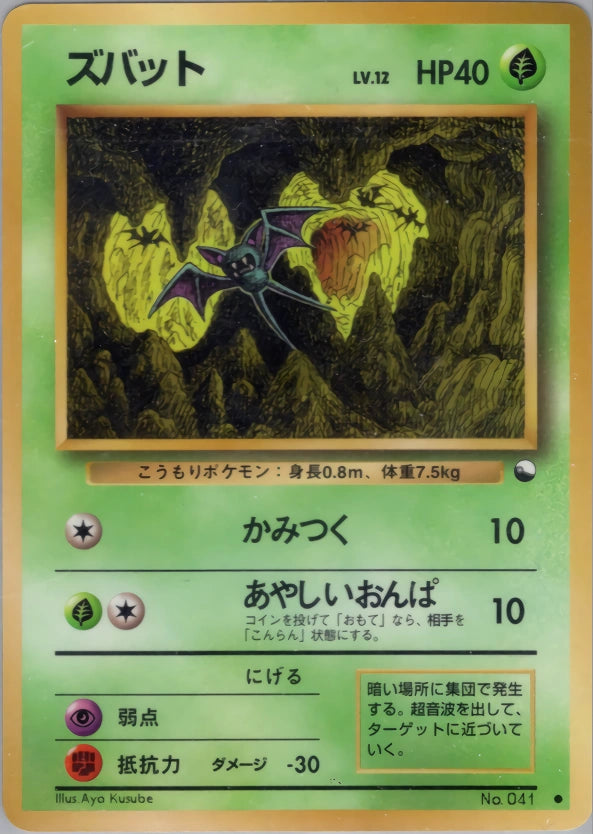 Zubat Common (Old Back) 13
