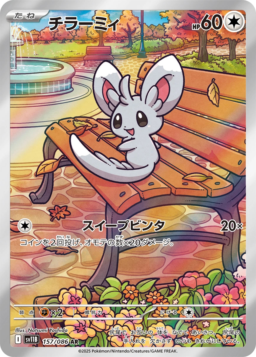 Minccino Art Rare SV11B 157/086
