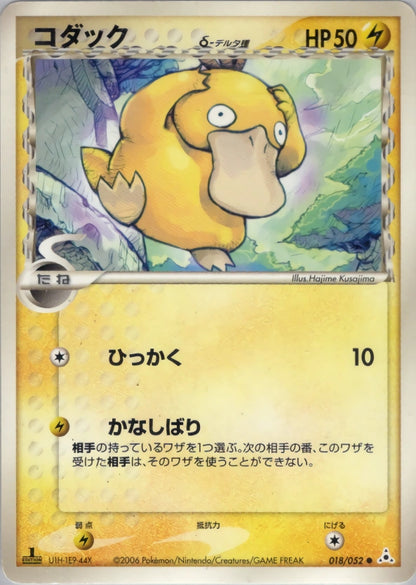 Psyduck 018/052 Holon Phantom