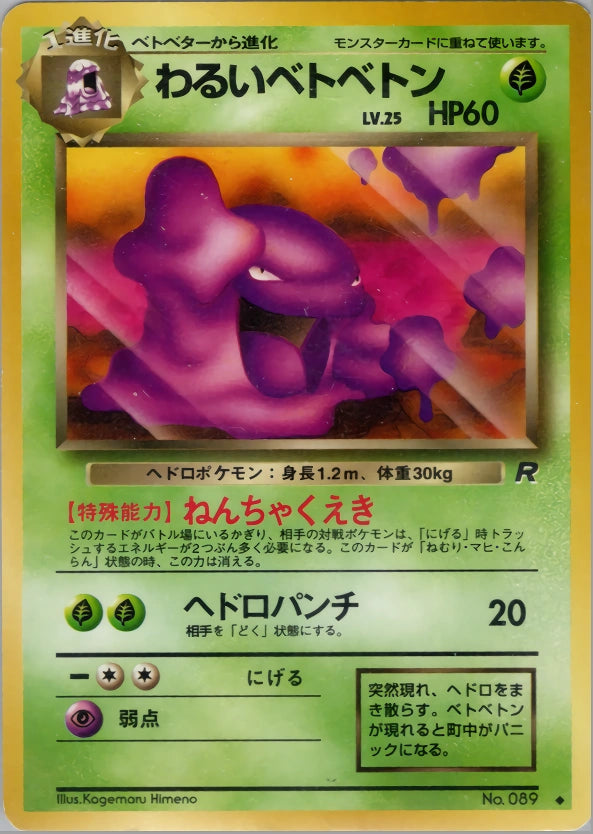 Dark Muk Uncommon (Old Back) 20